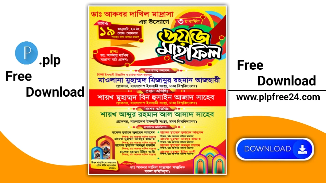 তাফসীরুল কুরআন মাহফিল পোস্টার ডিজাইন ‍পিএলপি ফাইল - Tafseerul Quran Mahfil Poster Design PLP File